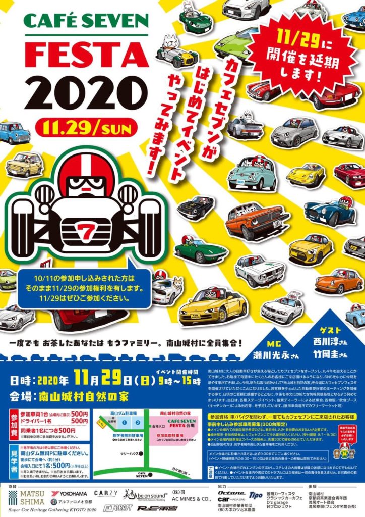 南山城村カフェセブンフェスタ2020